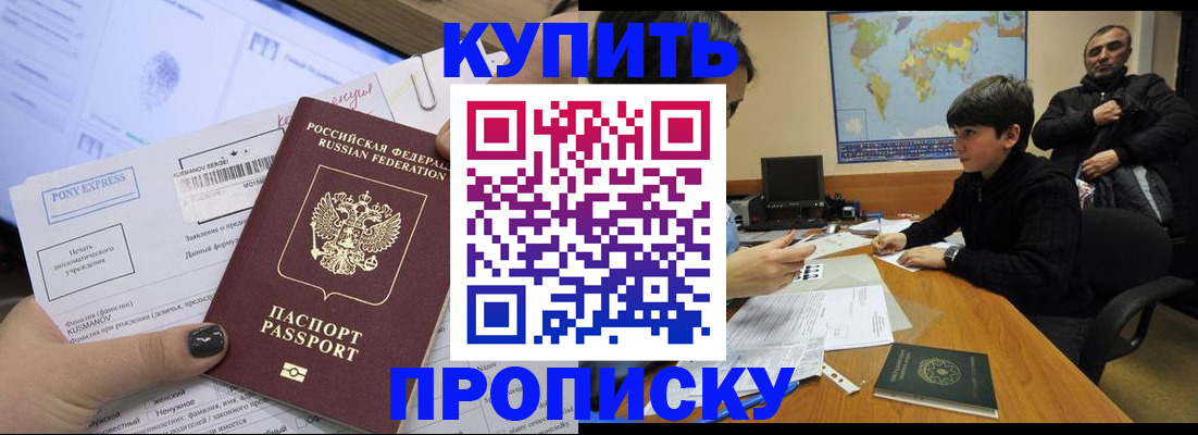 прописка регистрация в Лысково
