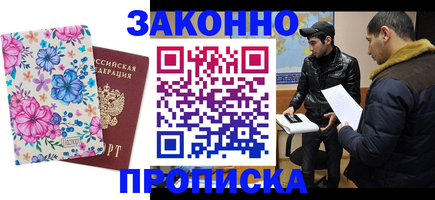 где прописаться в Лысково