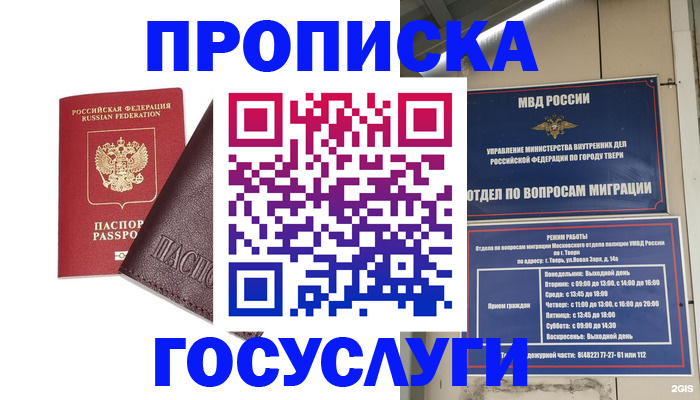 временная регистрация госуслуги в Лысково