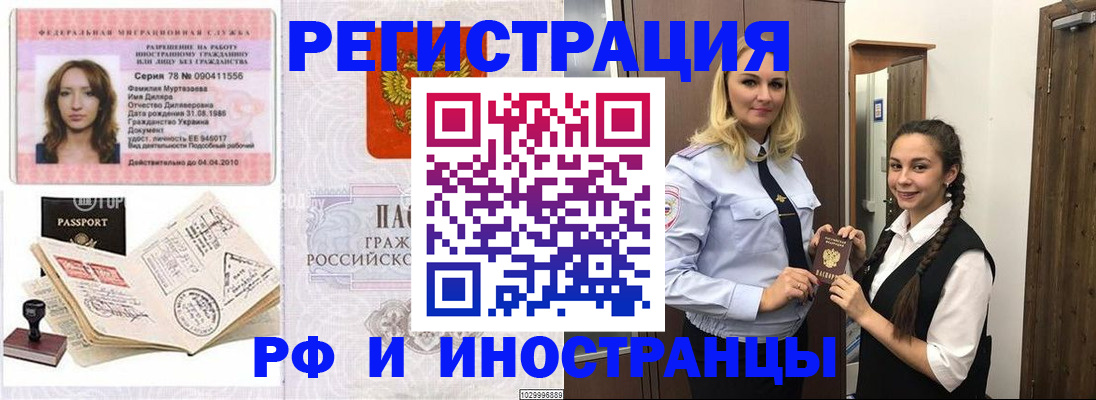 временная регистрация надежно в Лысково